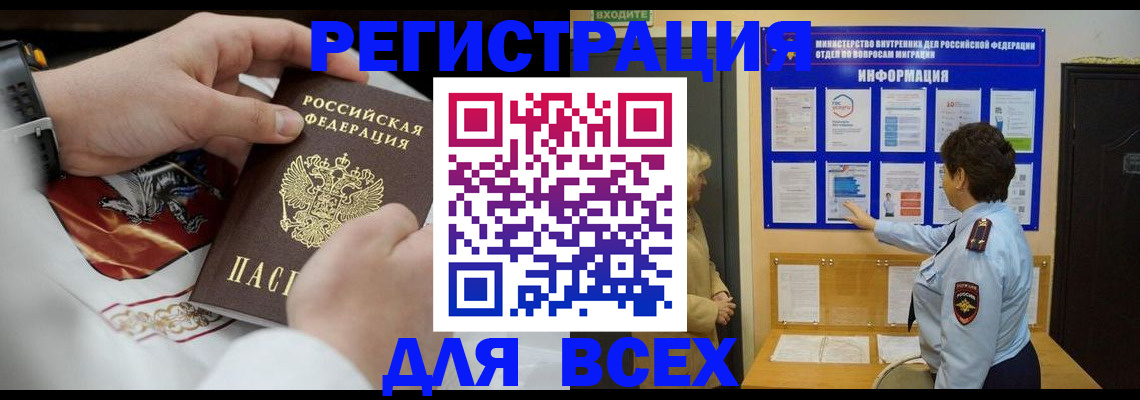 регистрация в Черноголовке