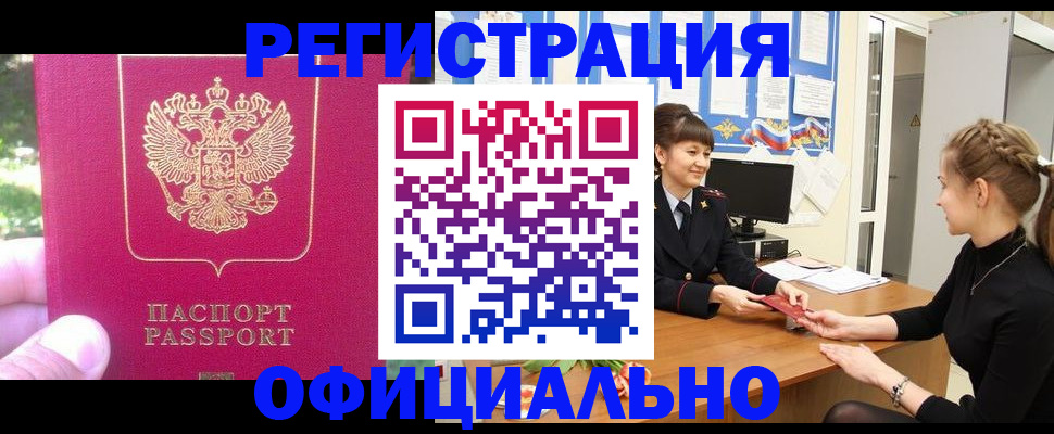 временная регистрация 2025 в Черноголовке