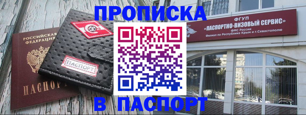 прописка штамп в Черноголовке