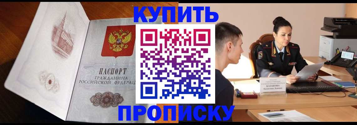 прописка штамп в Черноголовке