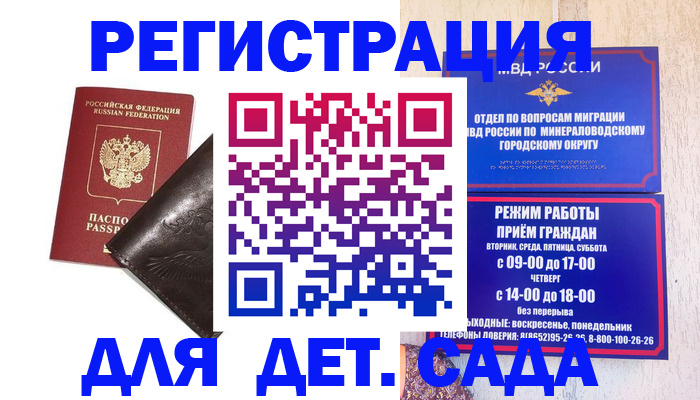 временная регистрация в Черноголовке