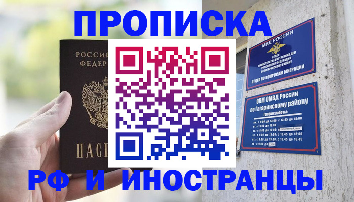 временная регистрация в квартире в Черноголовке