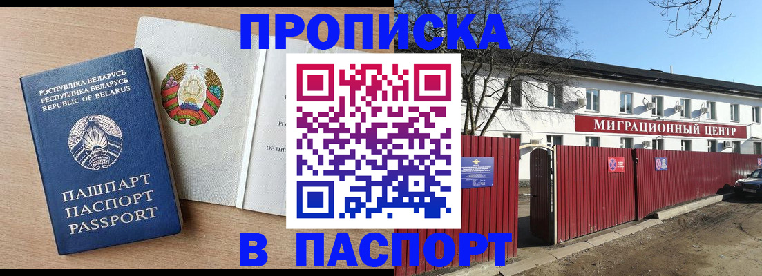прописка для военкомата в Черноголовке
